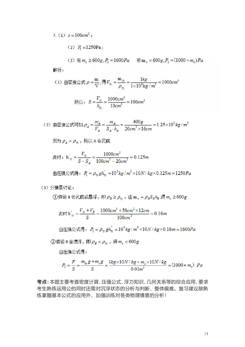 成都市2019年中考物理试题及答案(word版)_中考真题_4.物理中考真题2015-2024年_地区卷_四川省_成都物理08-22