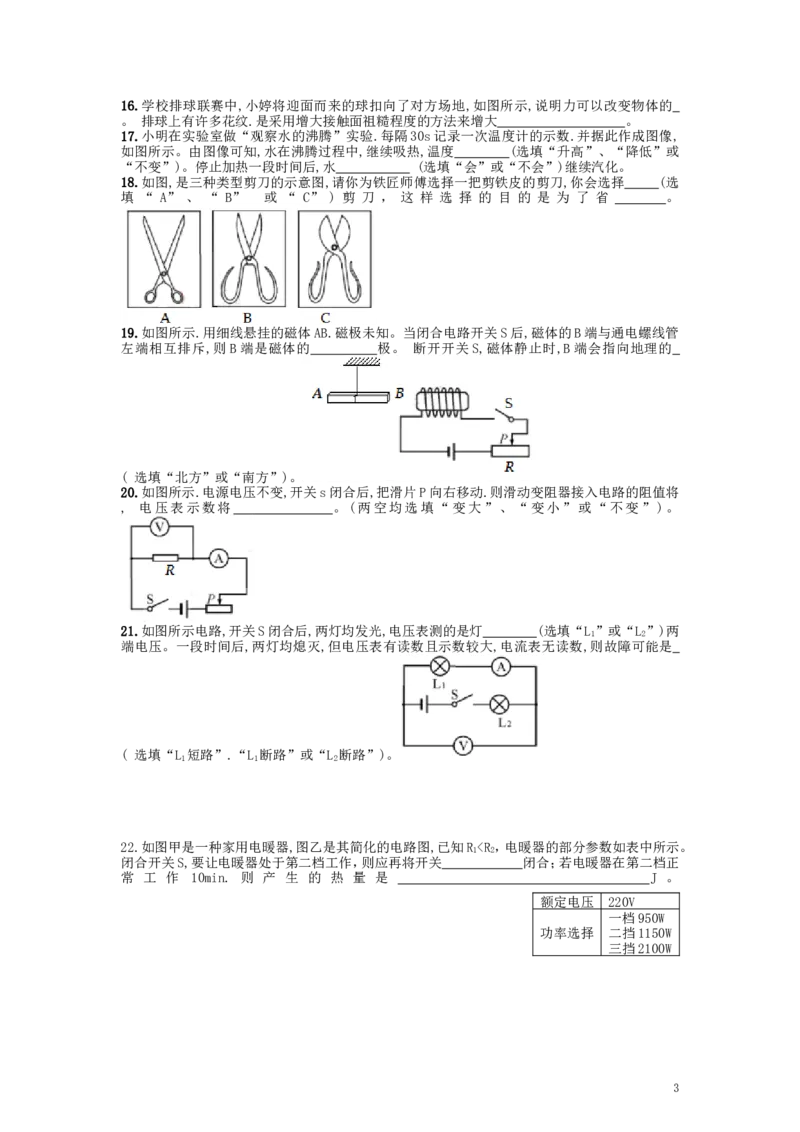 成都市2019年中考物理试题及答案(word版)_中考真题_4.物理中考真题2015-2024年_地区卷_四川省_成都物理08-22