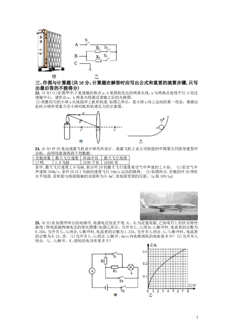 成都市2019年中考物理试题及答案(word版)_中考真题_4.物理中考真题2015-2024年_地区卷_四川省_成都物理08-22