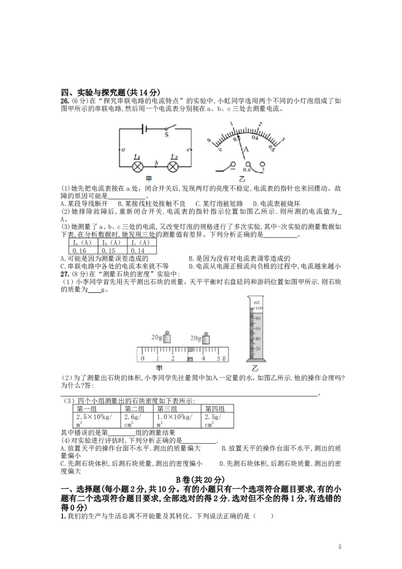 成都市2019年中考物理试题及答案(word版)_中考真题_4.物理中考真题2015-2024年_地区卷_四川省_成都物理08-22