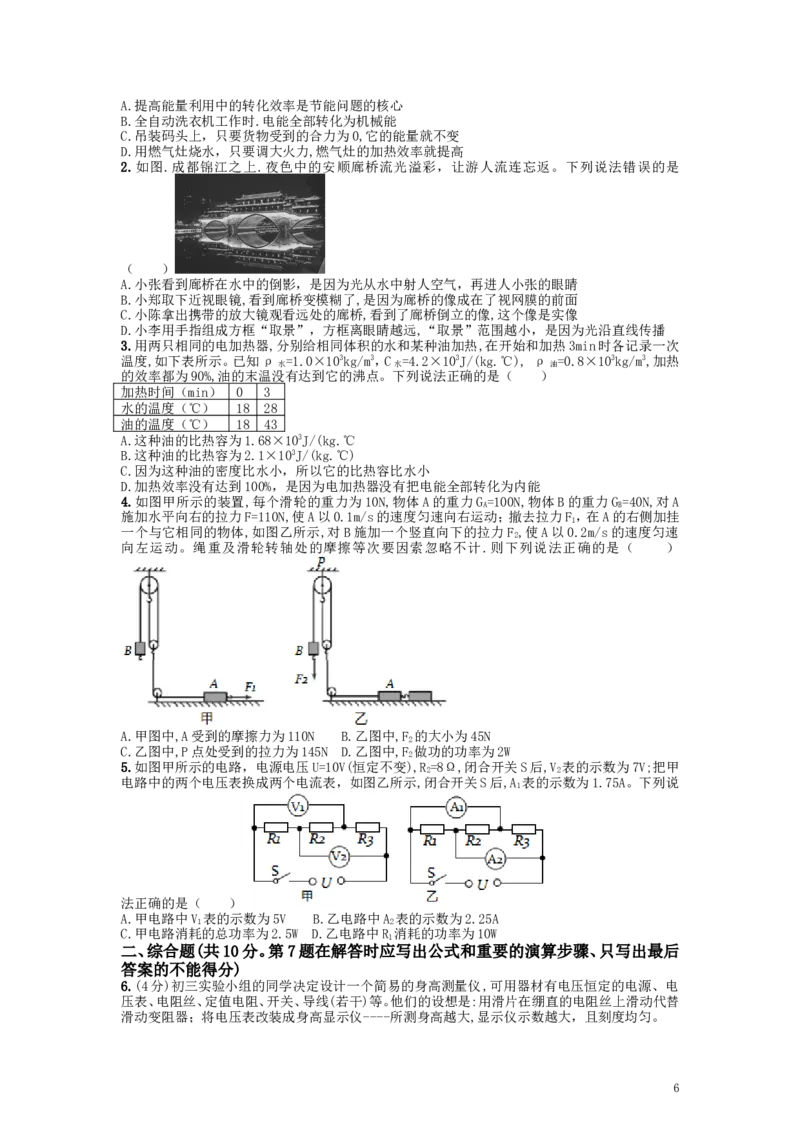 成都市2019年中考物理试题及答案(word版)_中考真题_4.物理中考真题2015-2024年_地区卷_四川省_成都物理08-22