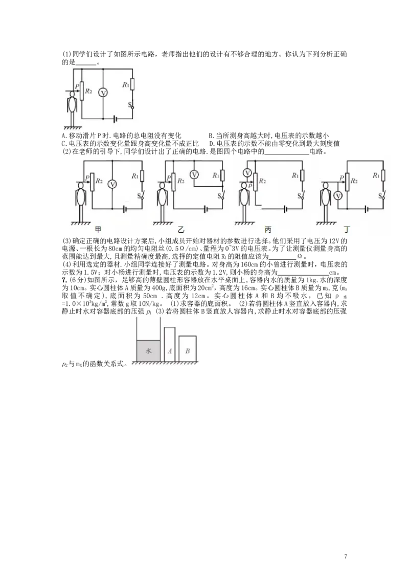 成都市2019年中考物理试题及答案(word版)_中考真题_4.物理中考真题2015-2024年_地区卷_四川省_成都物理08-22