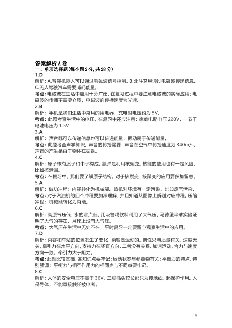 成都市2019年中考物理试题及答案(word版)_中考真题_4.物理中考真题2015-2024年_地区卷_四川省_成都物理08-22