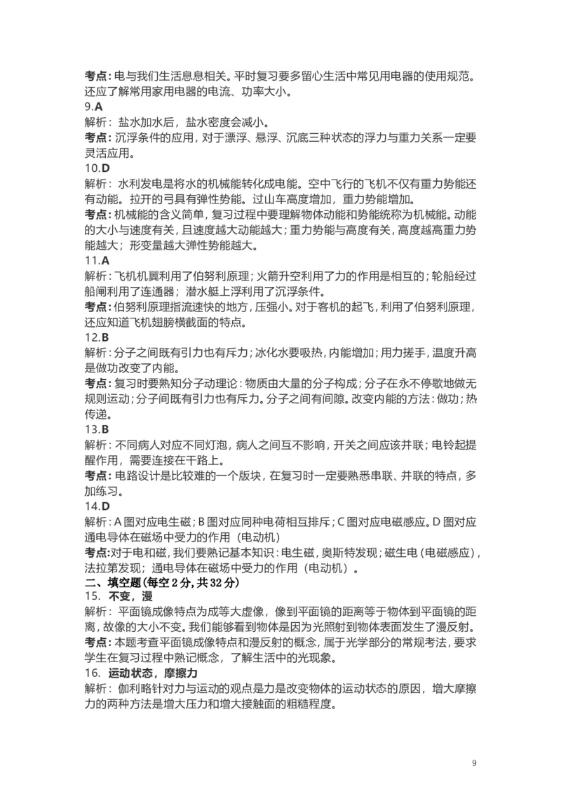 成都市2019年中考物理试题及答案(word版)_中考真题_4.物理中考真题2015-2024年_地区卷_四川省_成都物理08-22