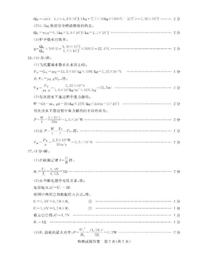 山东省德州市2018年中考物理真题试题（含答案）_中考真题_4.物理中考真题2015-2024年_2018年中考物理真题223份