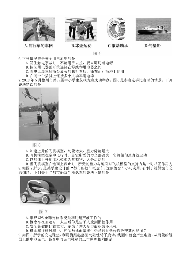 山东省德州市2018年中考物理真题试题（含答案）_中考真题_4.物理中考真题2015-2024年_2018年中考物理真题223份