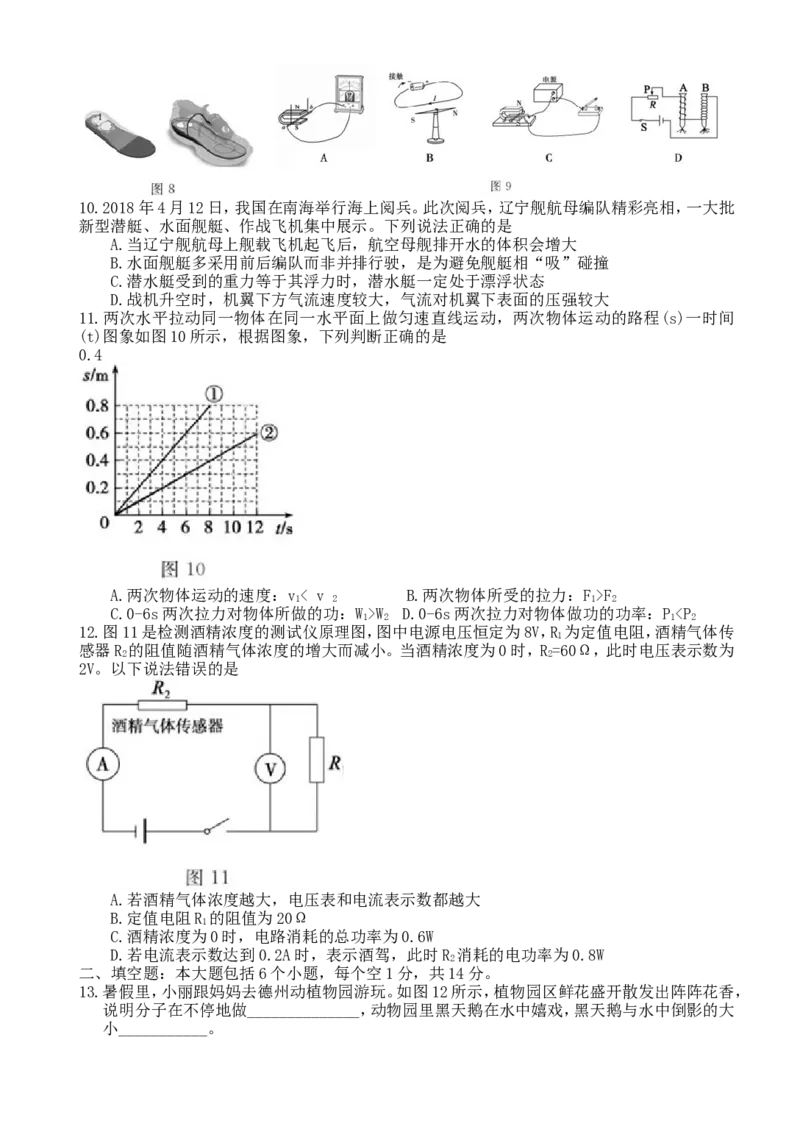 山东省德州市2018年中考物理真题试题（含答案）_中考真题_4.物理中考真题2015-2024年_2018年中考物理真题223份