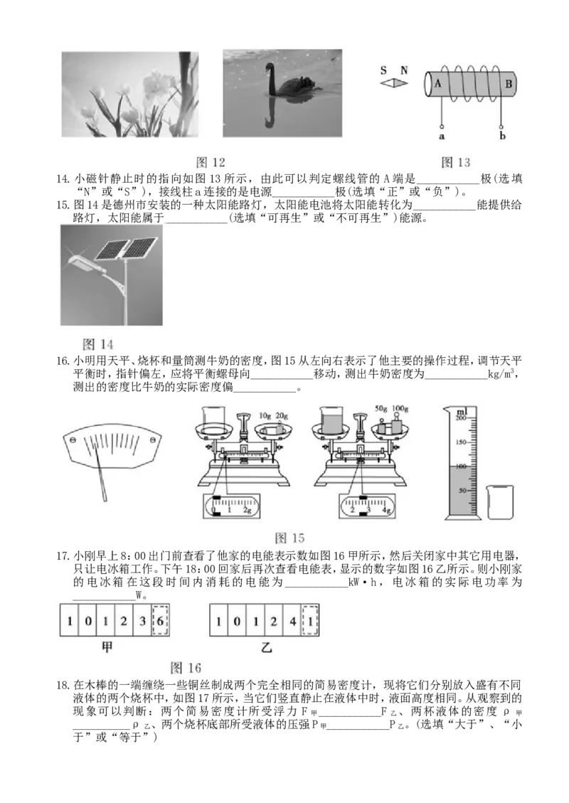 山东省德州市2018年中考物理真题试题（含答案）_中考真题_4.物理中考真题2015-2024年_2018年中考物理真题223份