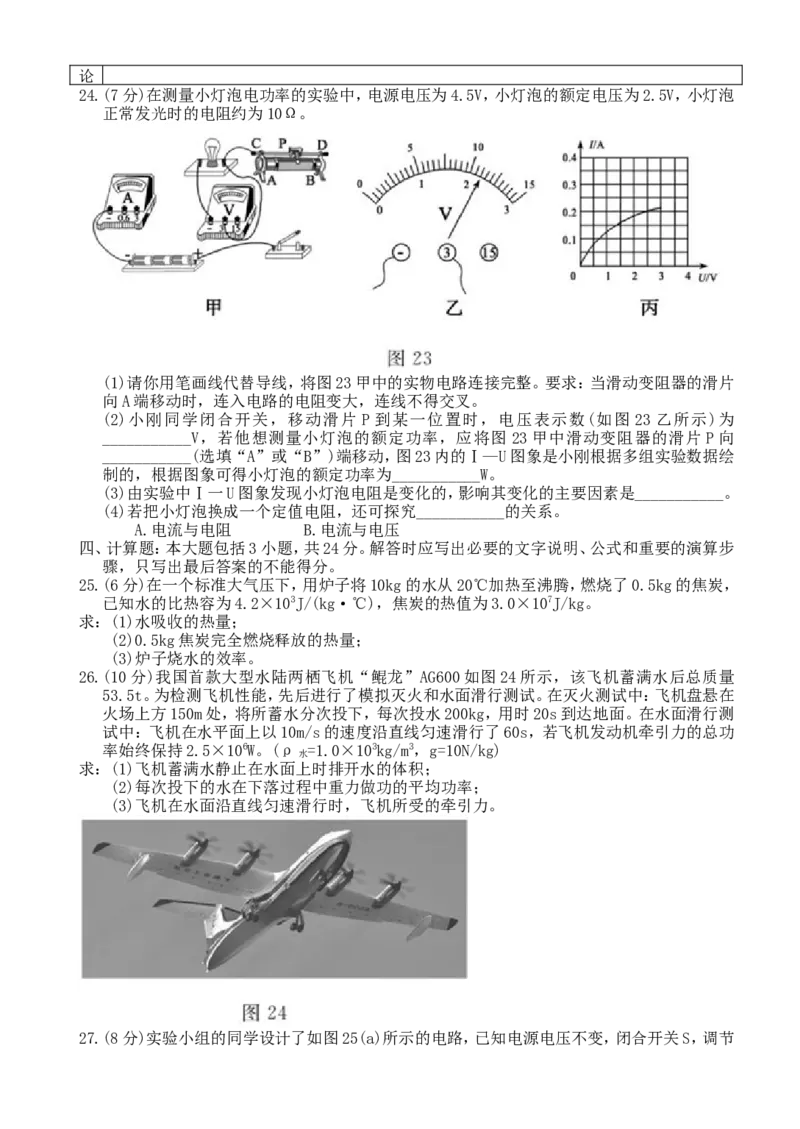 山东省德州市2018年中考物理真题试题（含答案）_中考真题_4.物理中考真题2015-2024年_2018年中考物理真题223份