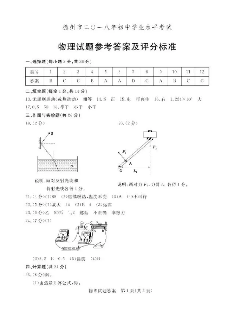 山东省德州市2018年中考物理真题试题（含答案）_中考真题_4.物理中考真题2015-2024年_2018年中考物理真题223份