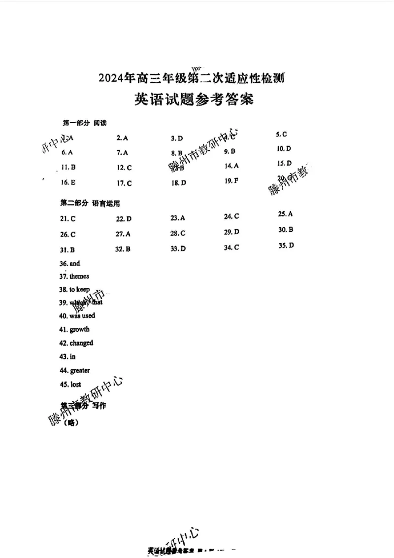 青岛二模英语答案_2024年5月_01按日期_10号_2024届山东省青岛市枣庄市高三下学期5月适应性考试_2024届山东省青岛市枣庄市高三下学期5月适应性考试（三模）英语试题