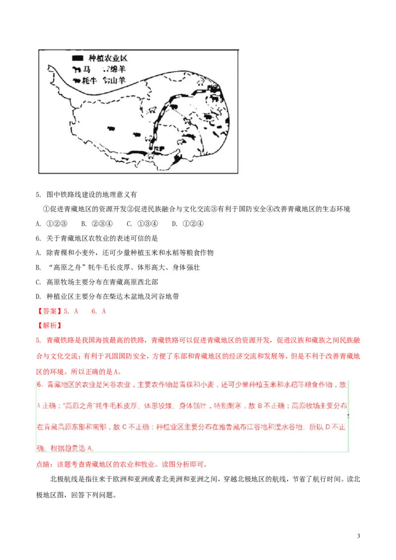 湖北省恩施州2018年中考地理真题试题（含解析）_9.地理中考真题2015-2024年_2018年全国中考地理110份