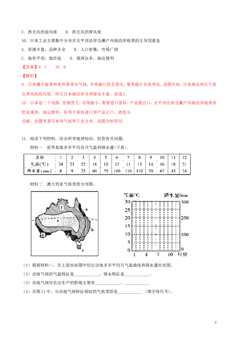 湖北省恩施州2018年中考地理真题试题（含解析）_9.地理中考真题2015-2024年_2018年全国中考地理110份