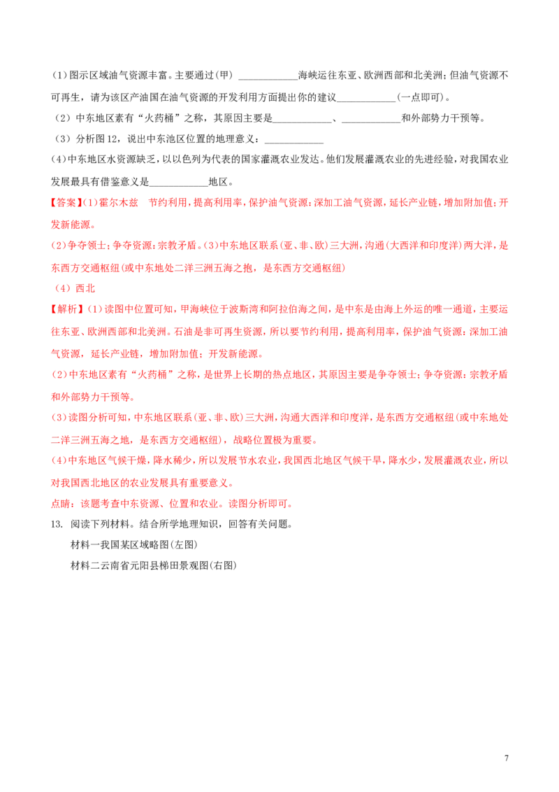 湖北省恩施州2018年中考地理真题试题（含解析）_9.地理中考真题2015-2024年_2018年全国中考地理110份