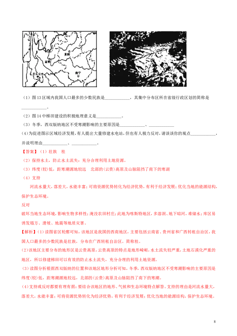 湖北省恩施州2018年中考地理真题试题（含解析）_9.地理中考真题2015-2024年_2018年全国中考地理110份