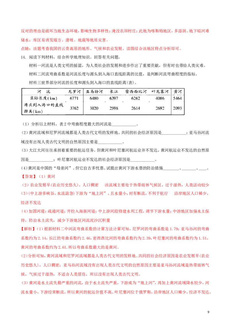 湖北省恩施州2018年中考地理真题试题（含解析）_9.地理中考真题2015-2024年_2018年全国中考地理110份