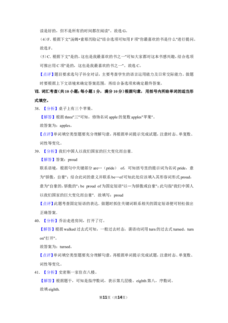 2021年甘肃省武威、定西、平凉、酒泉、庆阳中考英语试题（解析版）_中考真题_3.英语中考真题2015-2024年_地区卷_甘肃省_甘肃武威英语中考真题（2015年-2022年）