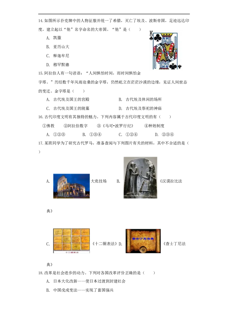 江苏省无锡市2021年中考历史试题（原卷版）_6.历史中考真题2015-2024年_2021中考历史真题102份_无锡历史