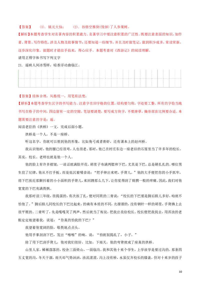 广西桂林市2018年中考语文真题试题（含解析）_中考真题_1.语文中考真题2015-2024年_2018年全国中考语文239份_2018年全国中考YuWen239份