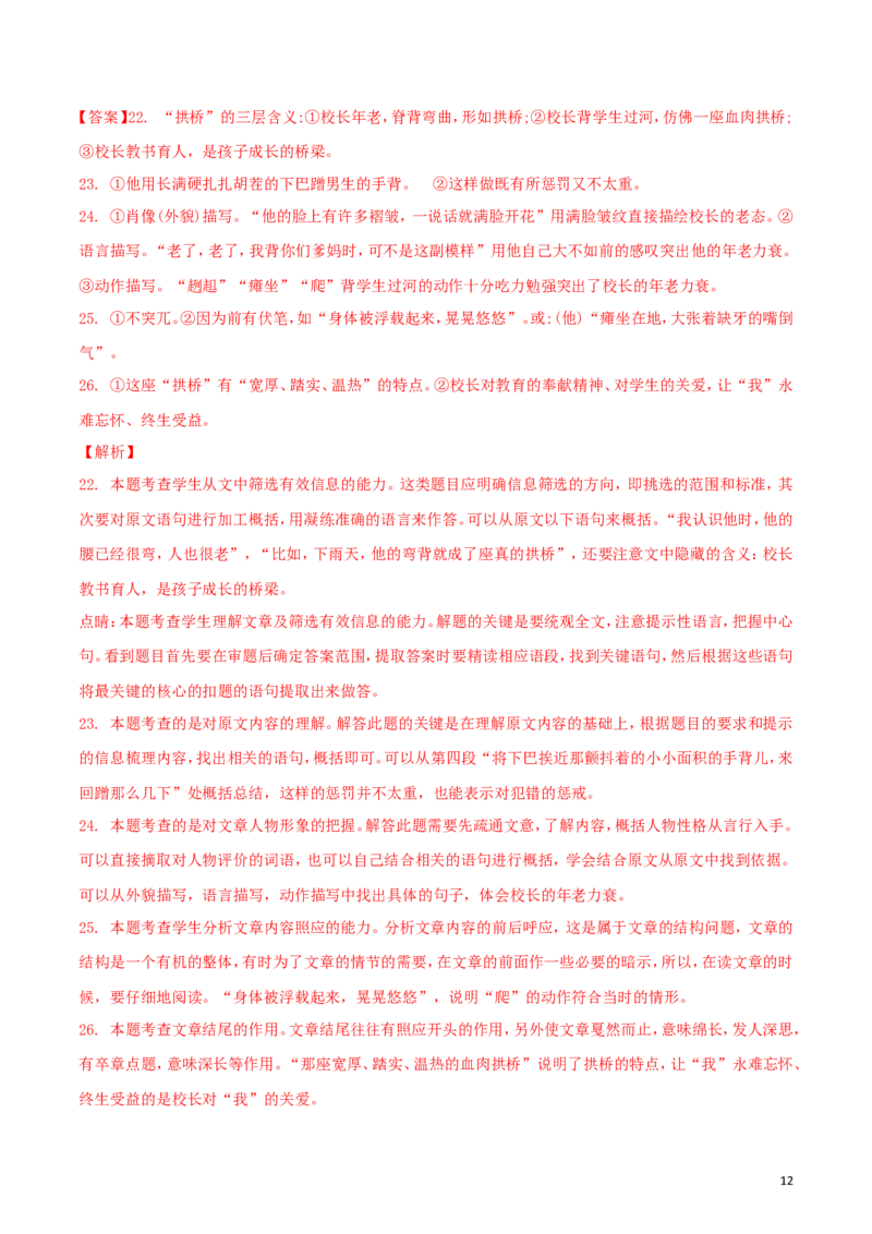 广西桂林市2018年中考语文真题试题（含解析）_中考真题_1.语文中考真题2015-2024年_2018年全国中考语文239份_2018年全国中考YuWen239份