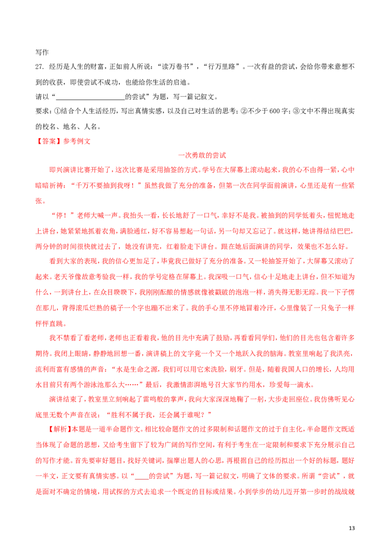 广西桂林市2018年中考语文真题试题（含解析）_中考真题_1.语文中考真题2015-2024年_2018年全国中考语文239份_2018年全国中考YuWen239份