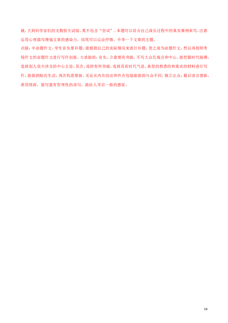 广西桂林市2018年中考语文真题试题（含解析）_中考真题_1.语文中考真题2015-2024年_2018年全国中考语文239份_2018年全国中考YuWen239份