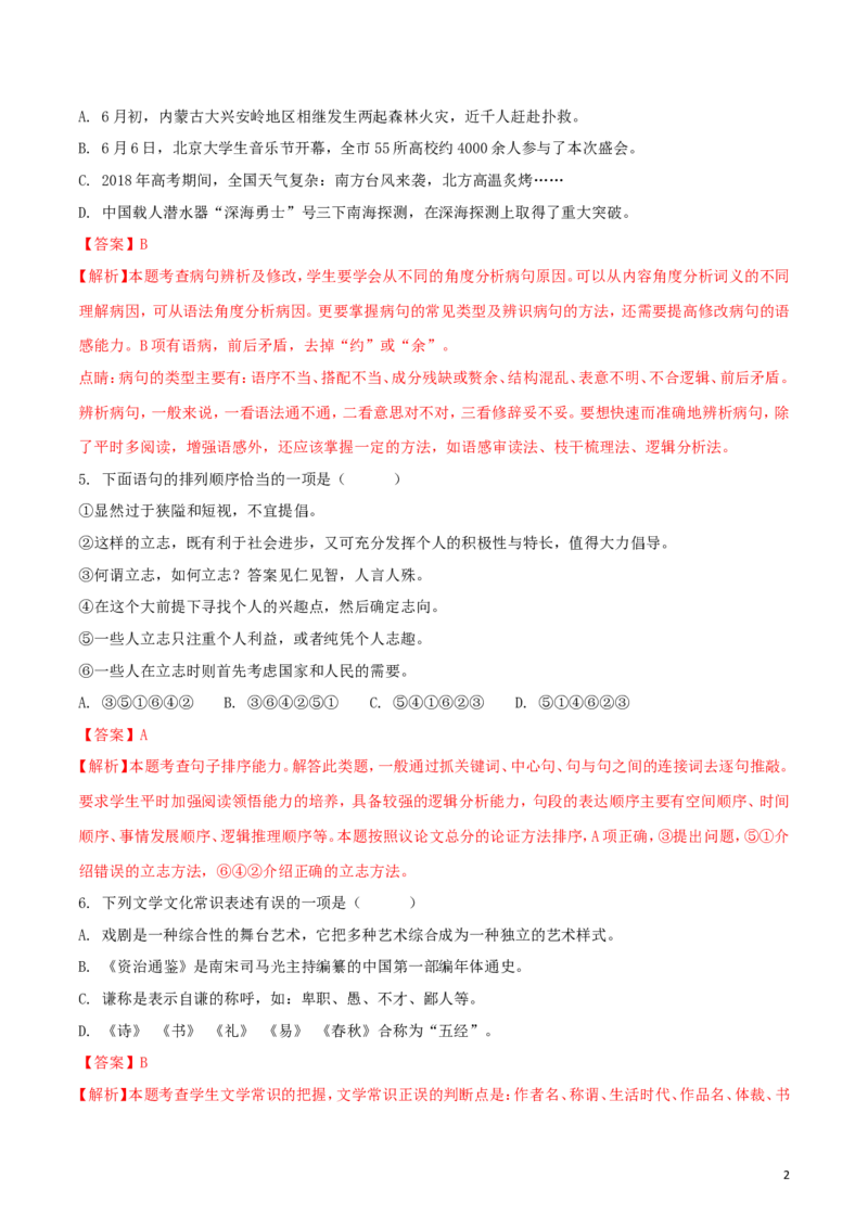 广西桂林市2018年中考语文真题试题（含解析）_中考真题_1.语文中考真题2015-2024年_2018年全国中考语文239份_2018年全国中考YuWen239份