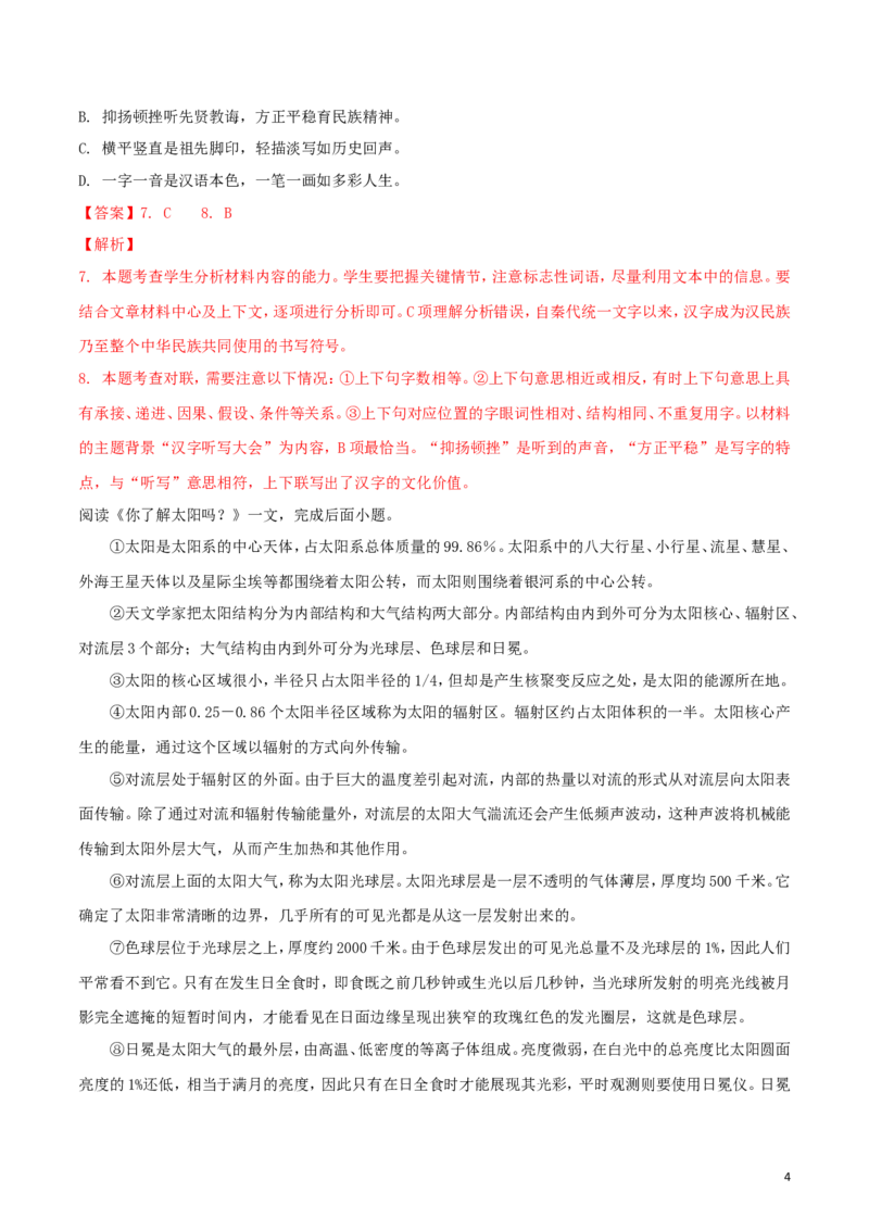 广西桂林市2018年中考语文真题试题（含解析）_中考真题_1.语文中考真题2015-2024年_2018年全国中考语文239份_2018年全国中考YuWen239份