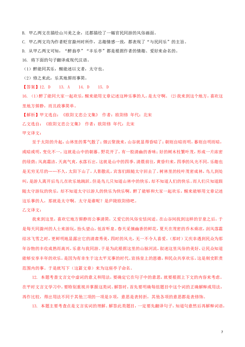 广西桂林市2018年中考语文真题试题（含解析）_中考真题_1.语文中考真题2015-2024年_2018年全国中考语文239份_2018年全国中考YuWen239份