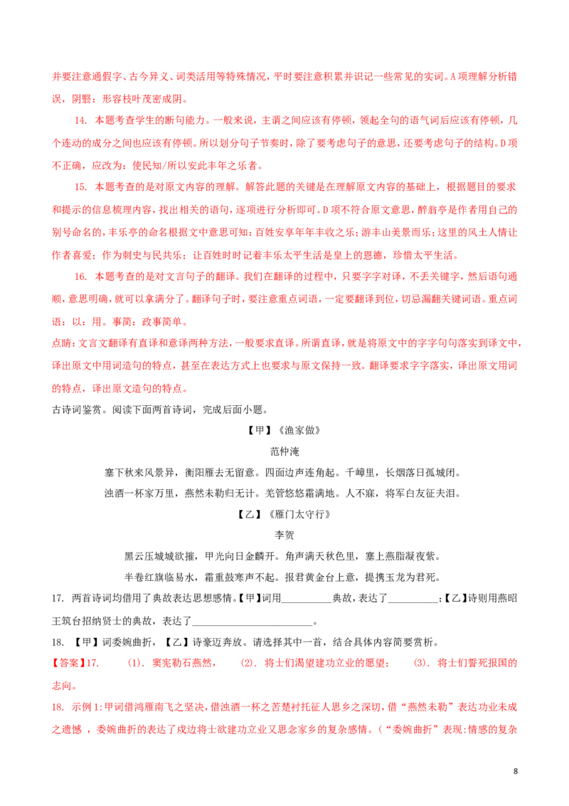 广西桂林市2018年中考语文真题试题（含解析）_中考真题_1.语文中考真题2015-2024年_2018年全国中考语文239份_2018年全国中考YuWen239份