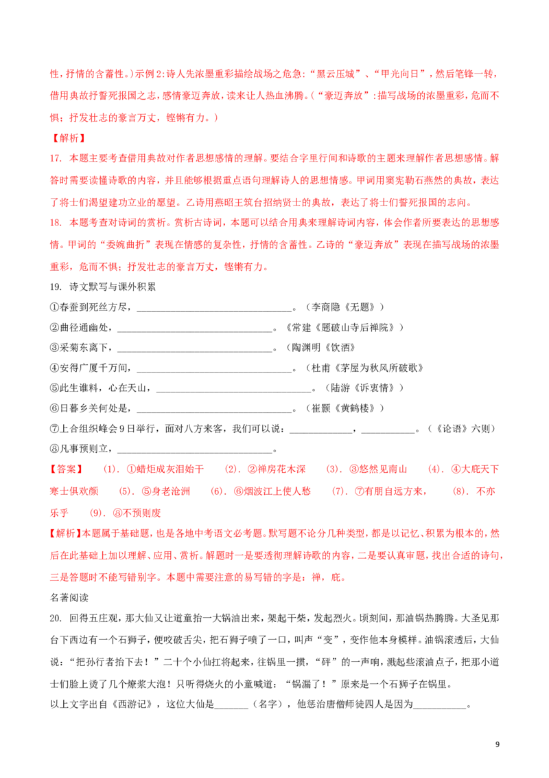 广西桂林市2018年中考语文真题试题（含解析）_中考真题_1.语文中考真题2015-2024年_2018年全国中考语文239份_2018年全国中考YuWen239份