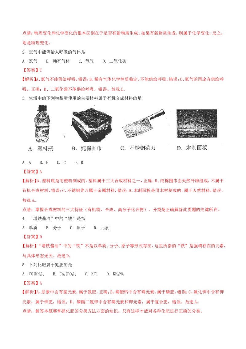 云南省2018年中考化学试卷(文字版-含答案)_中考真题_5.化学中考真题2015-2024年_地区卷_云南中考化学2010--2022年（云南省统一试卷）