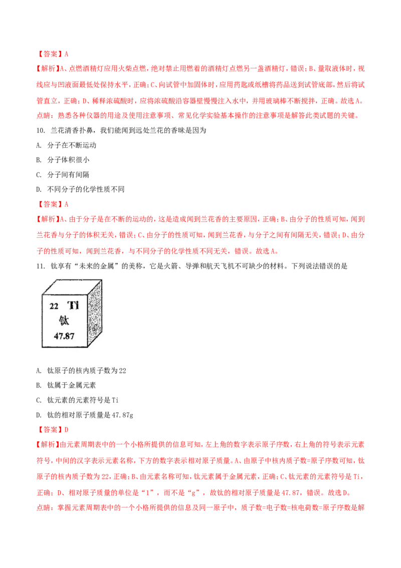 云南省2018年中考化学试卷(文字版-含答案)_中考真题_5.化学中考真题2015-2024年_地区卷_云南中考化学2010--2022年（云南省统一试卷）