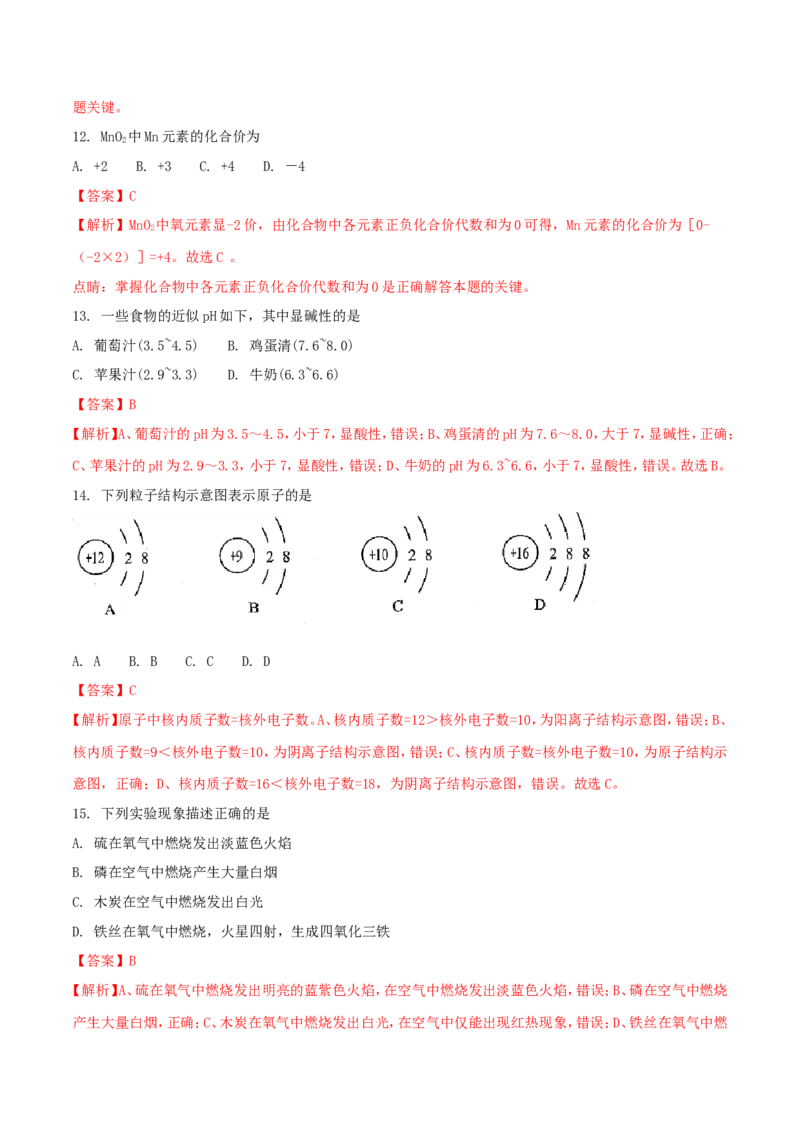 云南省2018年中考化学试卷(文字版-含答案)_中考真题_5.化学中考真题2015-2024年_地区卷_云南中考化学2010--2022年（云南省统一试卷）