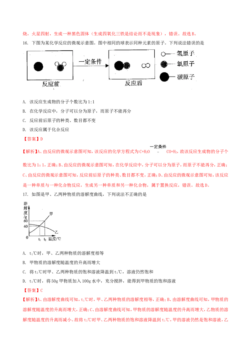 云南省2018年中考化学试卷(文字版-含答案)_中考真题_5.化学中考真题2015-2024年_地区卷_云南中考化学2010--2022年（云南省统一试卷）