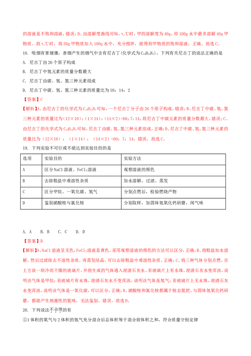 云南省2018年中考化学试卷(文字版-含答案)_中考真题_5.化学中考真题2015-2024年_地区卷_云南中考化学2010--2022年（云南省统一试卷）