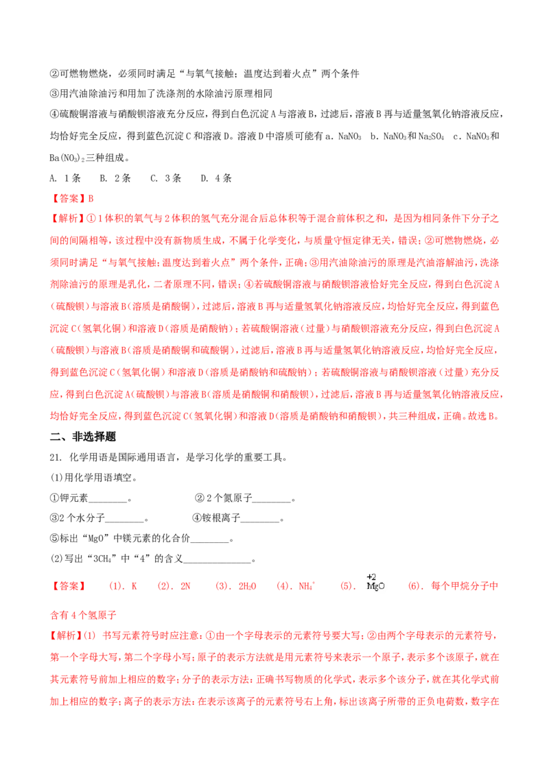 云南省2018年中考化学试卷(文字版-含答案)_中考真题_5.化学中考真题2015-2024年_地区卷_云南中考化学2010--2022年（云南省统一试卷）