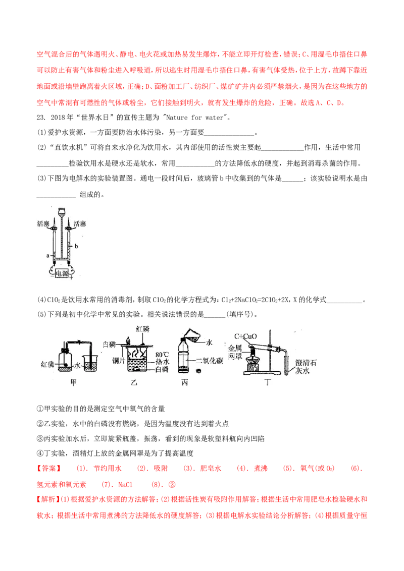 云南省2018年中考化学试卷(文字版-含答案)_中考真题_5.化学中考真题2015-2024年_地区卷_云南中考化学2010--2022年（云南省统一试卷）