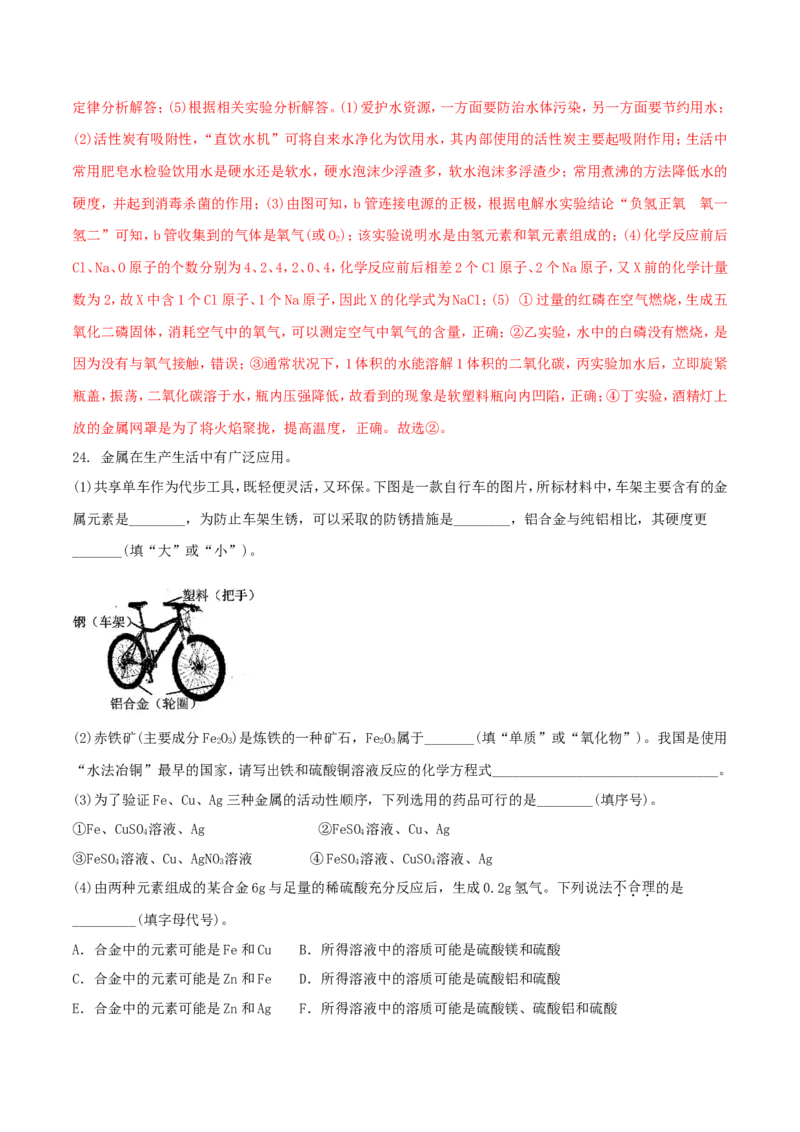 云南省2018年中考化学试卷(文字版-含答案)_中考真题_5.化学中考真题2015-2024年_地区卷_云南中考化学2010--2022年（云南省统一试卷）