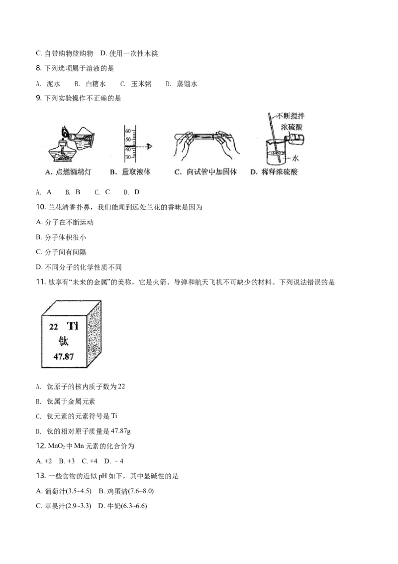 云南省2018年中考化学试卷(文字版-含答案)_中考真题_5.化学中考真题2015-2024年_地区卷_云南中考化学2010--2022年（云南省统一试卷）