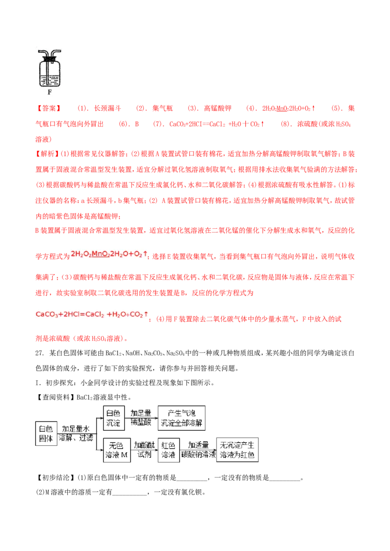 云南省2018年中考化学试卷(文字版-含答案)_中考真题_5.化学中考真题2015-2024年_地区卷_云南中考化学2010--2022年（云南省统一试卷）