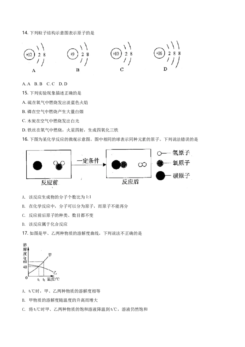 云南省2018年中考化学试卷(文字版-含答案)_中考真题_5.化学中考真题2015-2024年_地区卷_云南中考化学2010--2022年（云南省统一试卷）