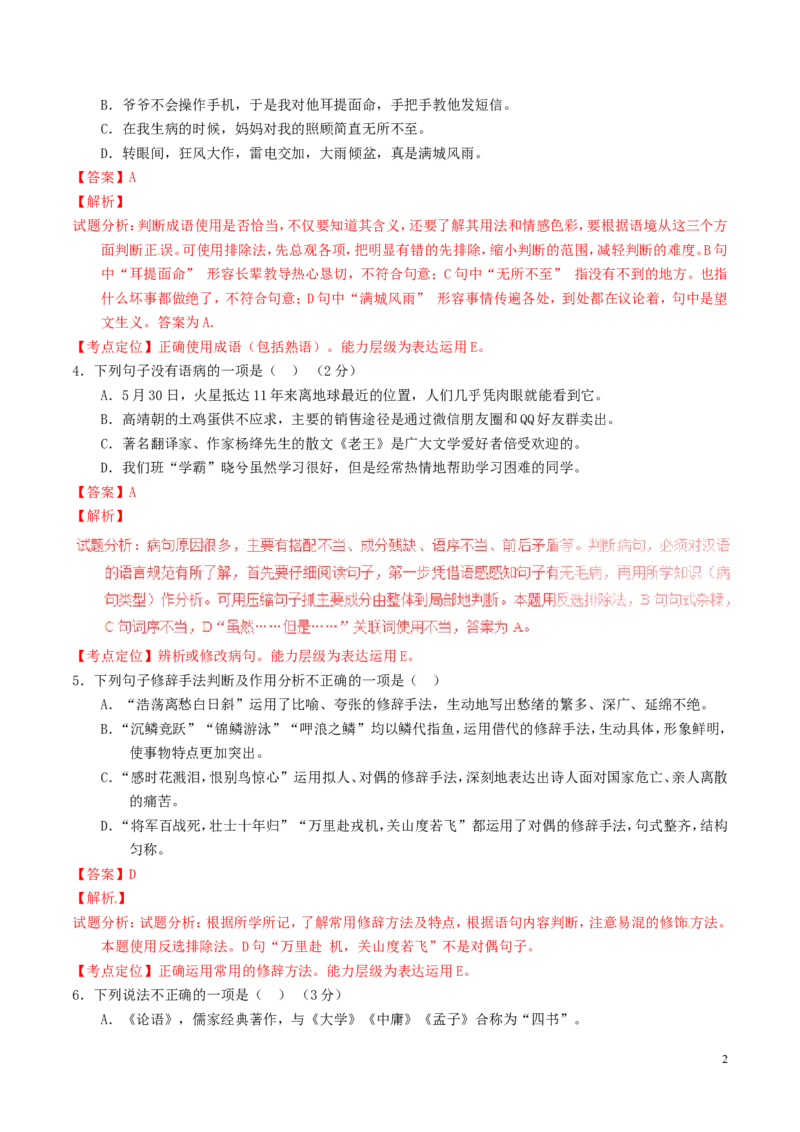 四川省宜宾市2016年中考语文真题（含解析）_中考真题_1.语文中考真题2015-2024年_2016年全国中考语文140份_2016年全国中考YuWen140份