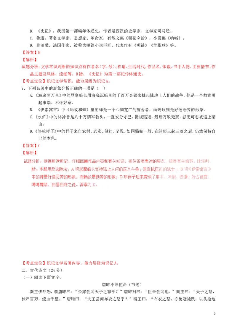 四川省宜宾市2016年中考语文真题（含解析）_中考真题_1.语文中考真题2015-2024年_2016年全国中考语文140份_2016年全国中考YuWen140份