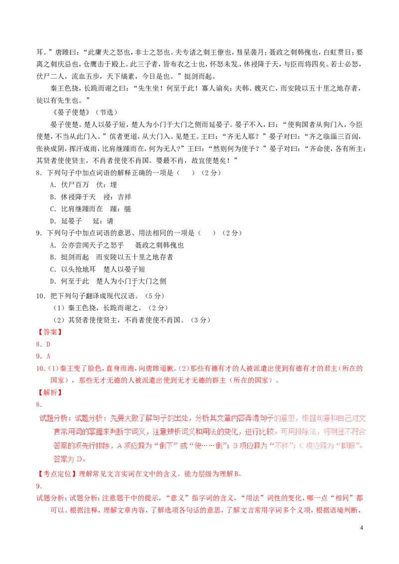 四川省宜宾市2016年中考语文真题（含解析）_中考真题_1.语文中考真题2015-2024年_2016年全国中考语文140份_2016年全国中考YuWen140份