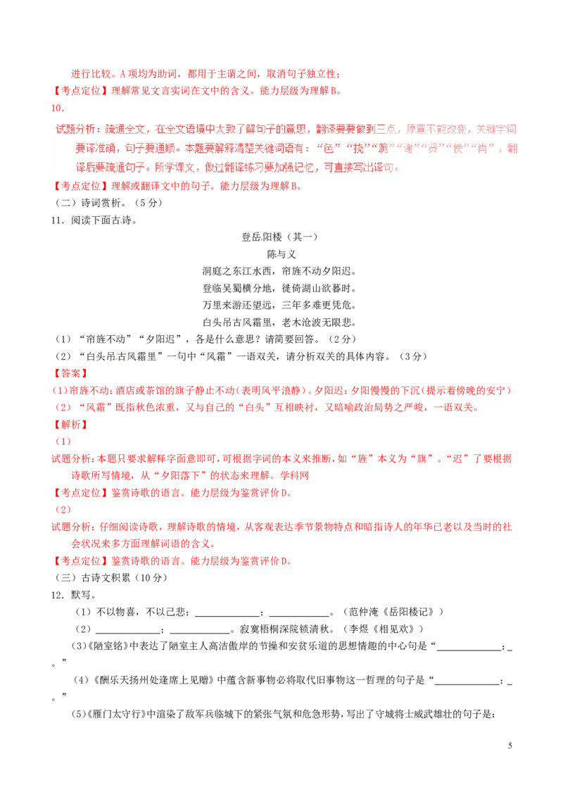 四川省宜宾市2016年中考语文真题（含解析）_中考真题_1.语文中考真题2015-2024年_2016年全国中考语文140份_2016年全国中考YuWen140份