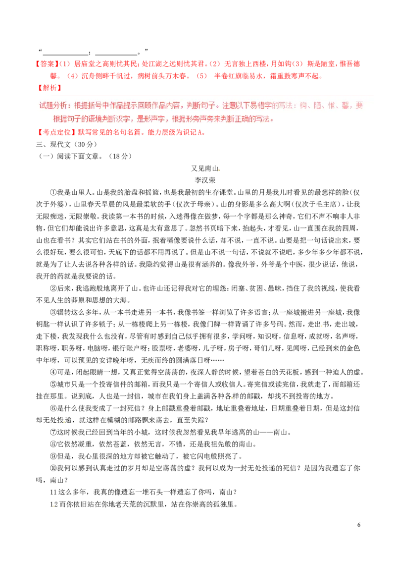 四川省宜宾市2016年中考语文真题（含解析）_中考真题_1.语文中考真题2015-2024年_2016年全国中考语文140份_2016年全国中考YuWen140份