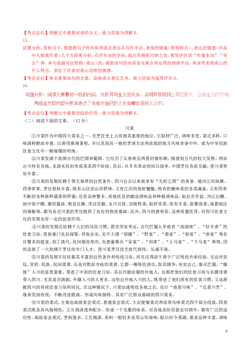 四川省宜宾市2016年中考语文真题（含解析）_中考真题_1.语文中考真题2015-2024年_2016年全国中考语文140份_2016年全国中考YuWen140份
