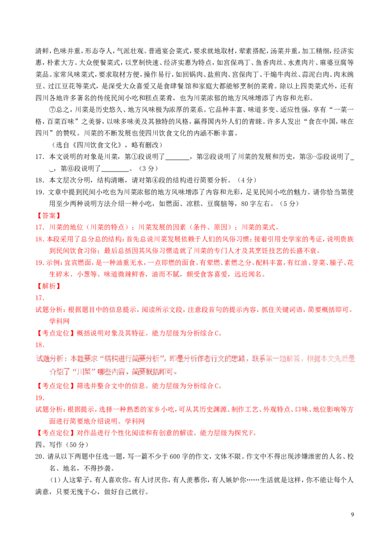 四川省宜宾市2016年中考语文真题（含解析）_中考真题_1.语文中考真题2015-2024年_2016年全国中考语文140份_2016年全国中考YuWen140份