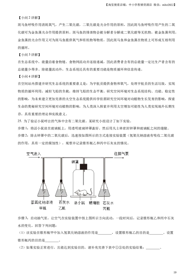 精品解析：2024年四川省成都市中考生物试题（解析版）_8.生物中考真题2015-2024年_2024年中考生物真题_精品解析：2024年四川省成都市初中学业水平考试（中考）生物学试题